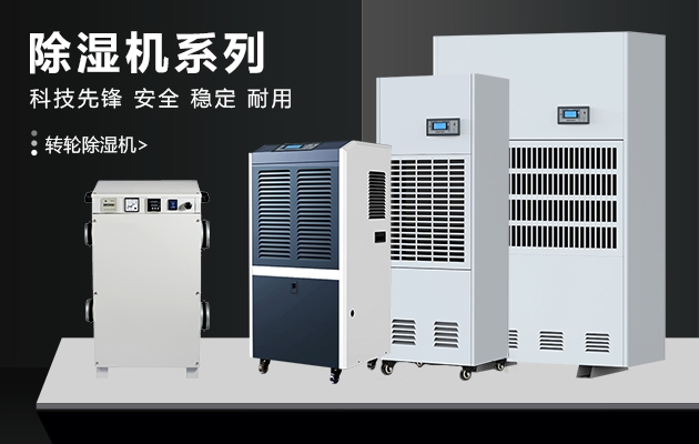 藥廠原材料庫(kù)濕度太大怎么辦？