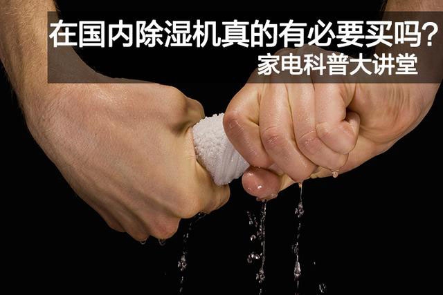 潮濕困難？一個能幫你處理難題的除濕器。