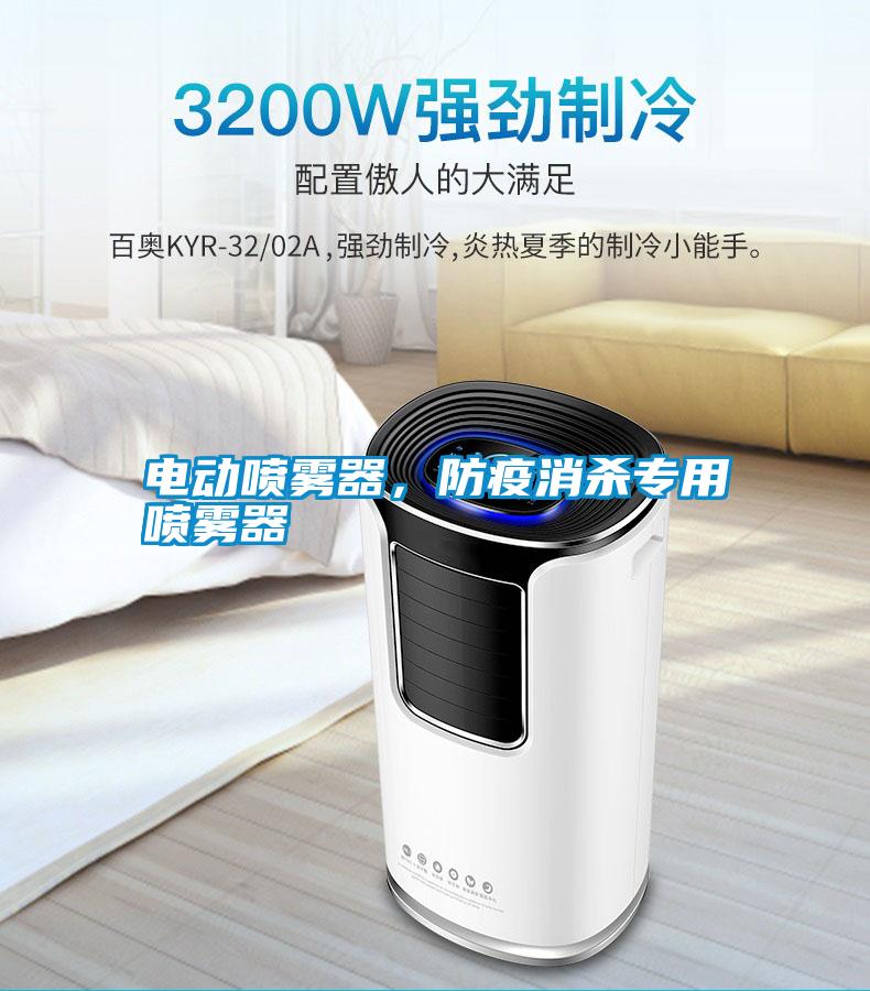 電動噴霧器，防疫消殺專用噴霧器