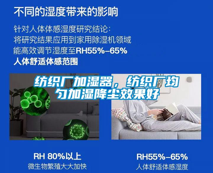 紡織廠加濕器，紡織廠均勻加濕降塵效果好