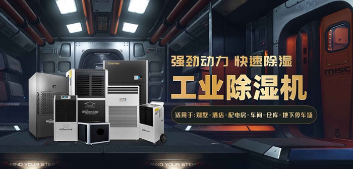 潮濕空氣來無影，除濕機幫你消散去無蹤！
