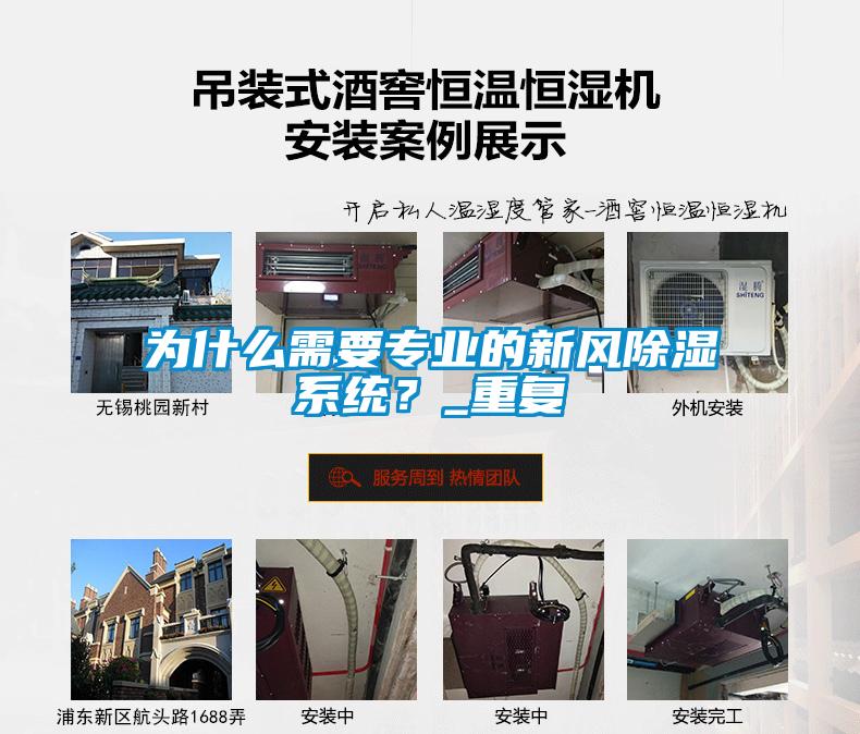 為什么需要專業(yè)的新風(fēng)除濕系統(tǒng)？_重復(fù)