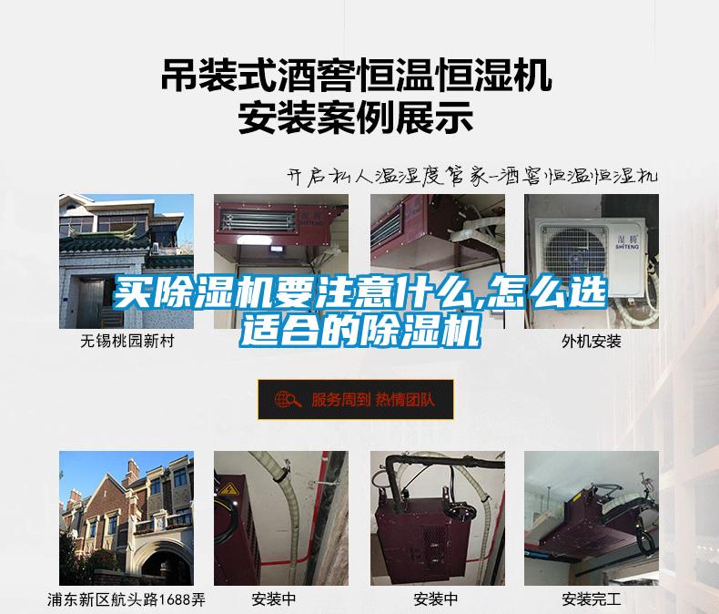 買(mǎi)除濕機(jī)要注意什么,怎么選適合的除濕機(jī)