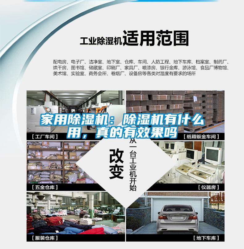 家用除濕機：除濕機有什么用，真的有效果嗎
