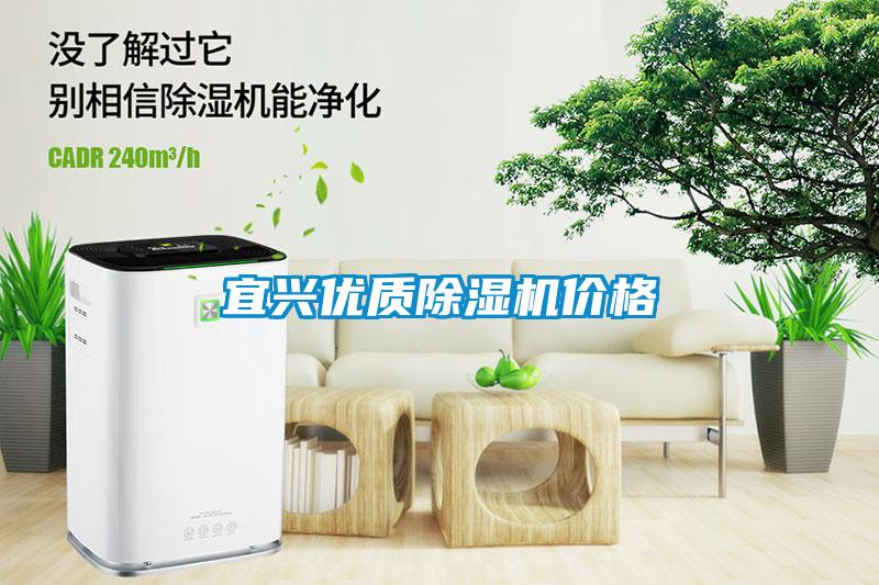 宜興優(yōu)質(zhì)除濕機(jī)價格
