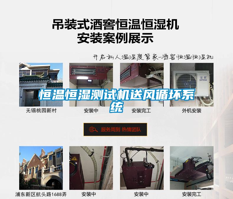 恒溫恒濕測試機送風(fēng)循壞系統(tǒng)