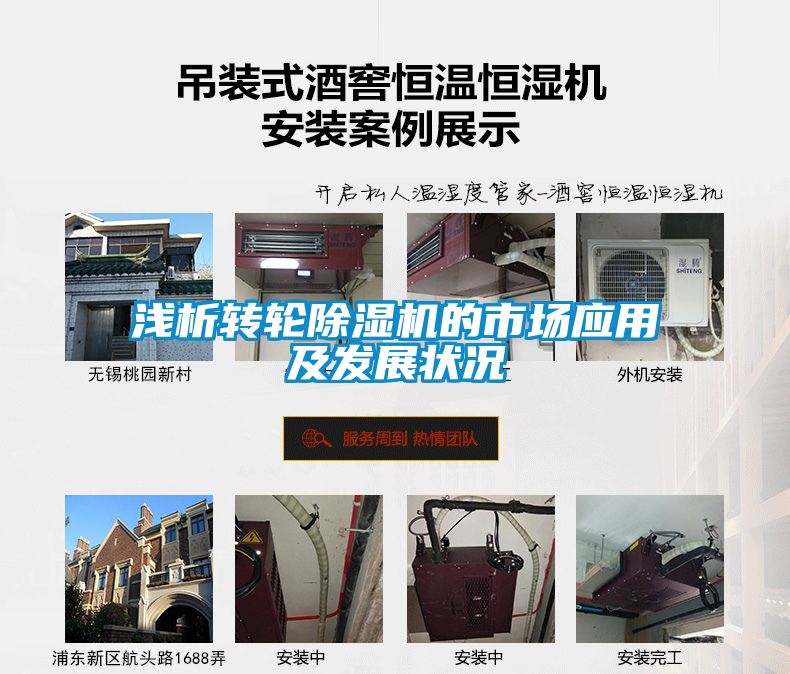 淺析轉(zhuǎn)輪除濕機(jī)的市場(chǎng)應(yīng)用及發(fā)展?fàn)顩r