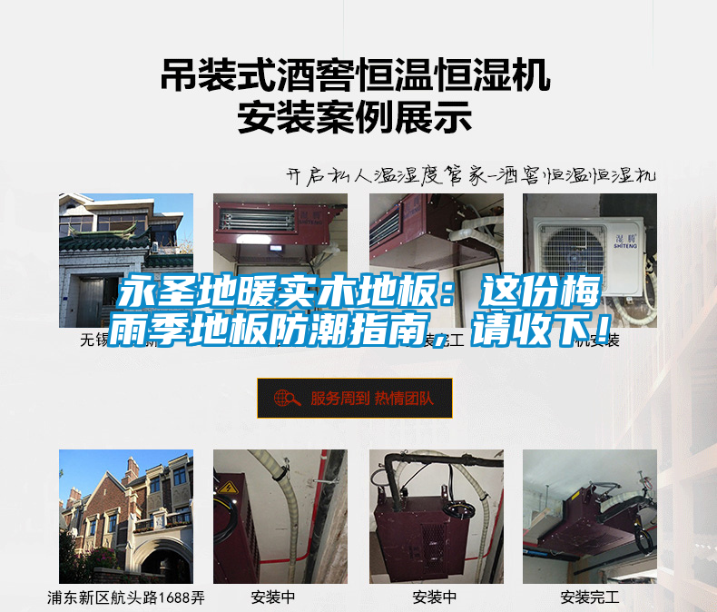 永圣地暖實(shí)木地板：這份梅雨季地板防潮指南，請(qǐng)收下！