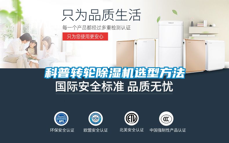 科普轉(zhuǎn)輪除濕機(jī)選型方法