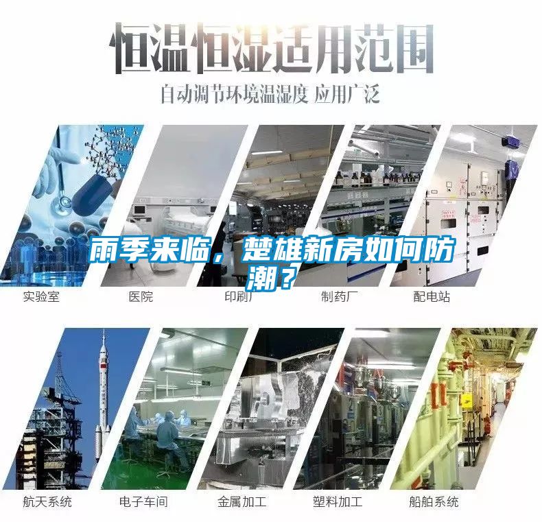 雨季來臨，楚雄新房如何防潮？