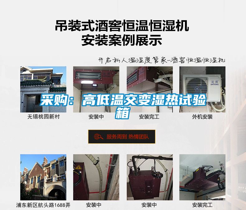 采購：高低溫交變濕熱試驗(yàn)箱