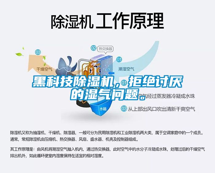 黑科技除濕機(jī)，拒絕討厭的濕氣問(wèn)題。